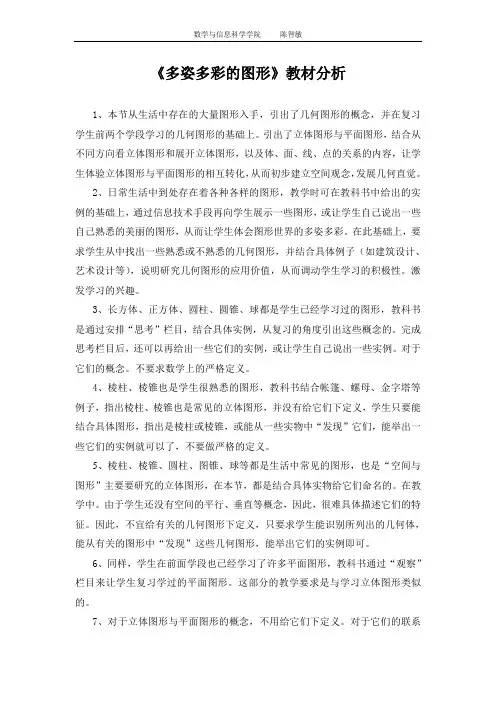 多姿多彩的图形(教材分析)