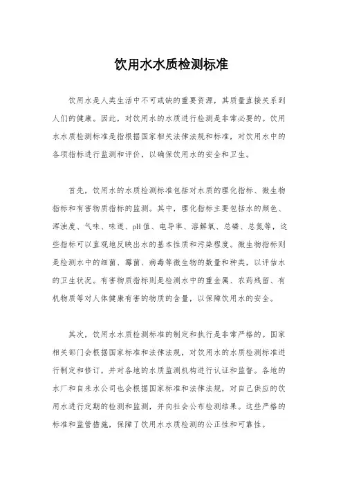 饮用水水质检测标准
