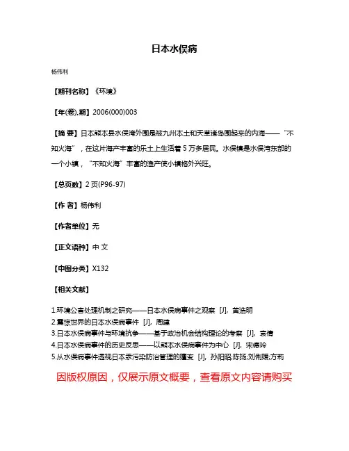 日本水俣病