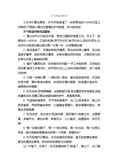天气降温问候语_问候短信