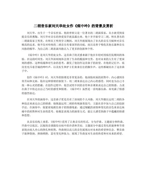 二胡音乐家刘天华处女作《病中吟》的背景及赏析