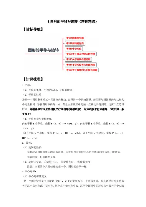 北师大版数学八年级下第三章数学知识点和考点总结