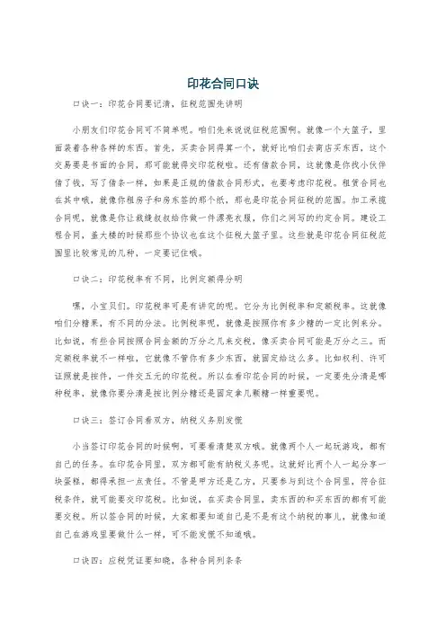 印花合同口诀