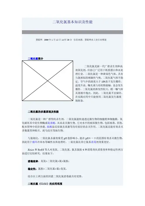 二氧化氯知识及性能