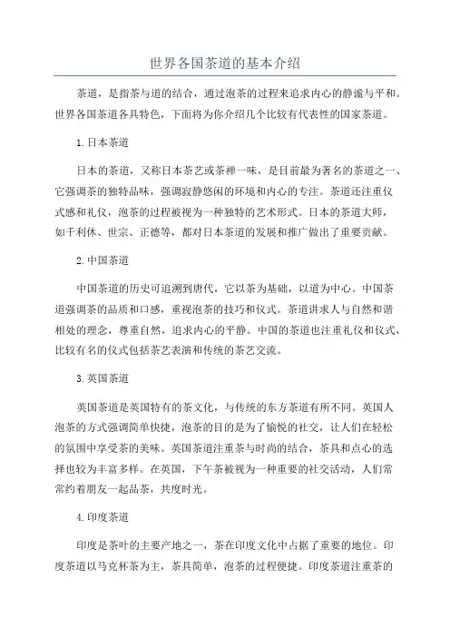世界各国茶道的基本介绍