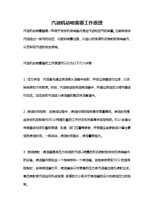 汽油机动喷雾器工作原理