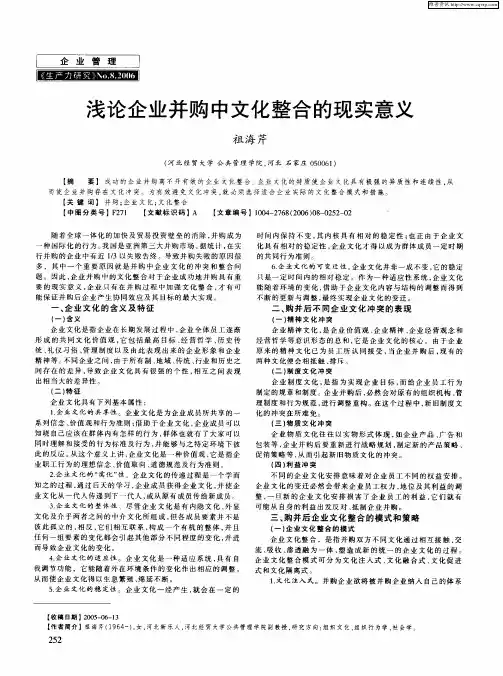 浅论企业并购中文化整合的现实意义