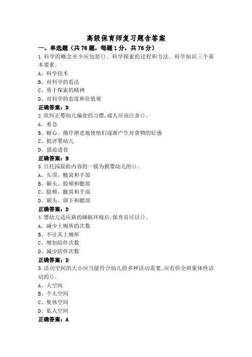 高级保育师复习题含答案