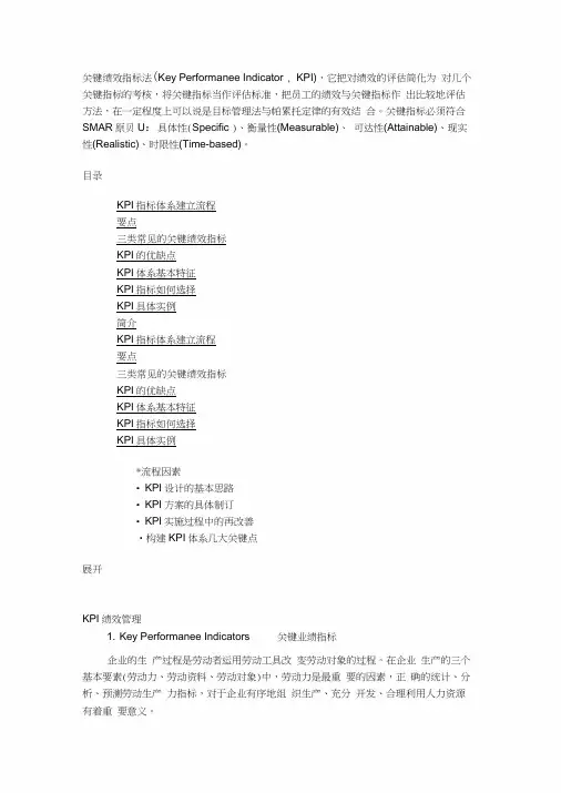 关键绩效指标法