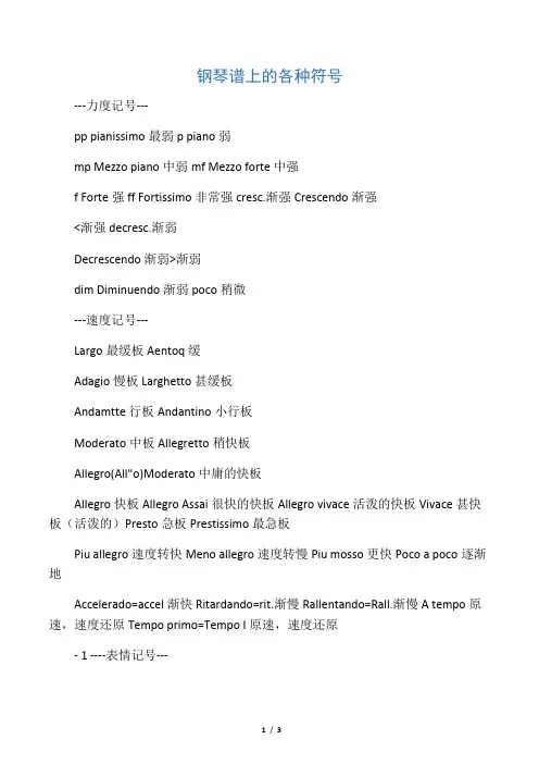 钢琴谱上的各种符号
