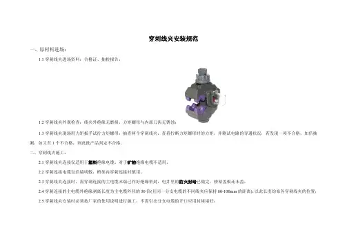 穿刺线夹(图)安装规范及应用
