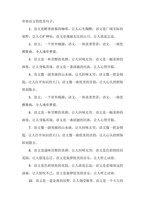 形容语文的优美句子