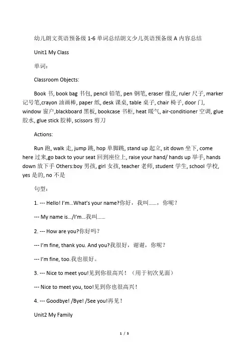 幼儿朗文英语预备级1-6单词总结电子