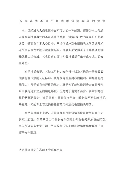 四大隐患不可不知 劣质排插存在的危害
