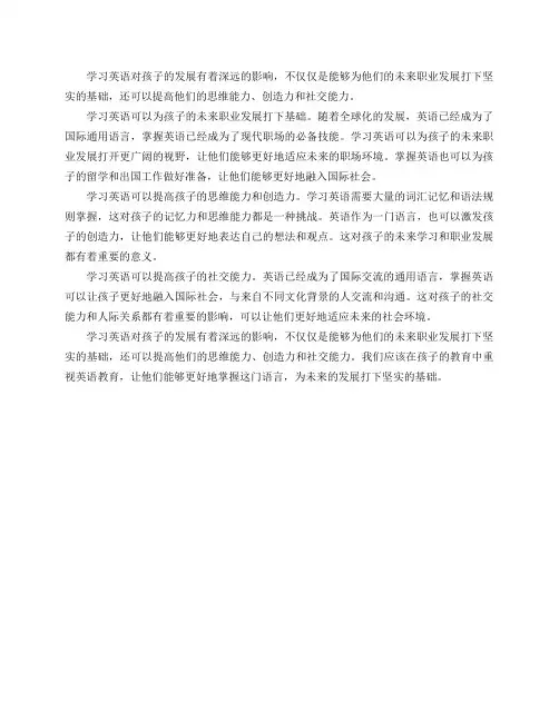 学习英语对孩子之后的发展有怎样的影响？