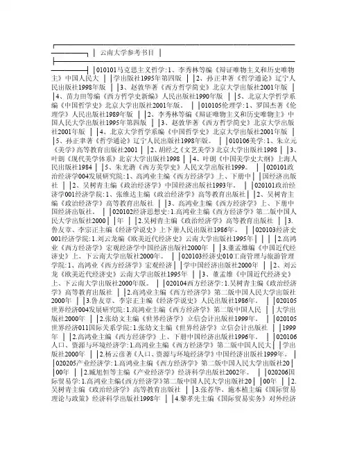 云南大学参考书目