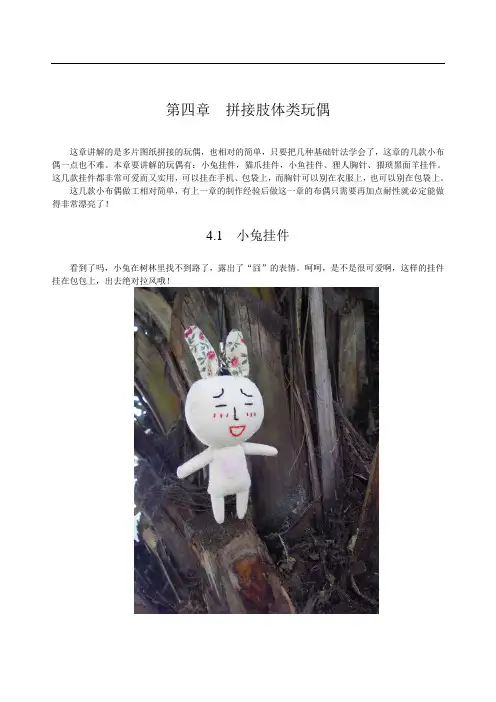《从零开始玩转布艺手工》—— 拼接肢体类玩偶