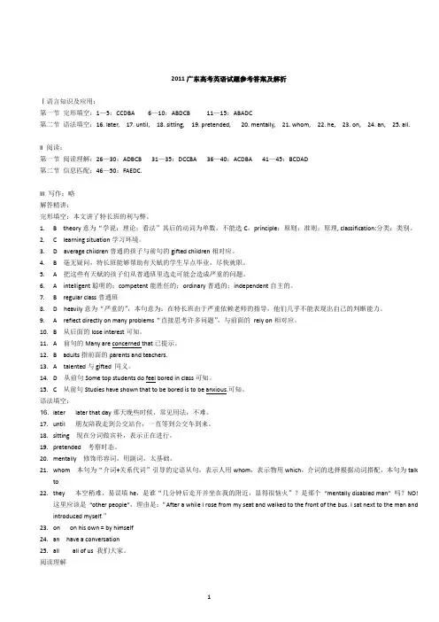 2011广东高考英语试题参考答案及解析1