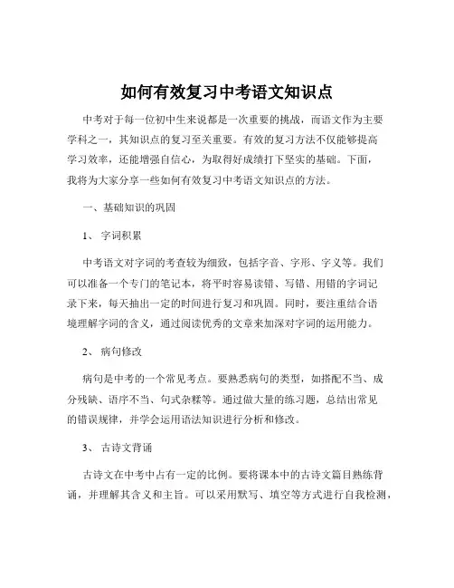 如何有效复习中考语文知识点