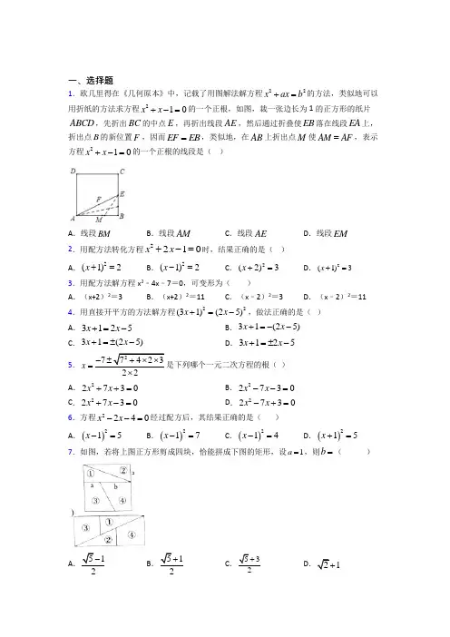 人教版初中九年级数学上册第二十一章《一元二次方程》经典练习题(含答案解析)(2)