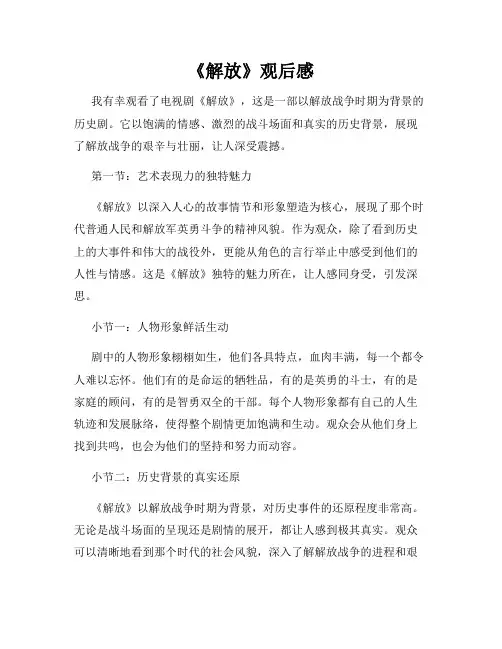 《解放》观后感