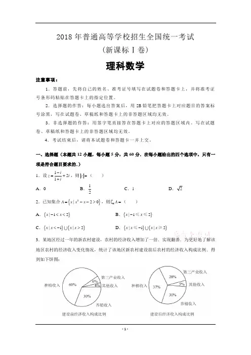 2018年高考真题——理科数学(全国卷Ⅰ)+Word版含解析