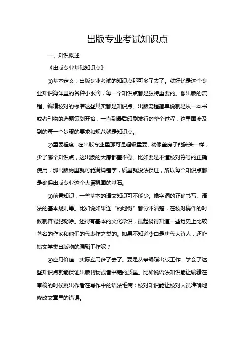 出版专业考试知识点