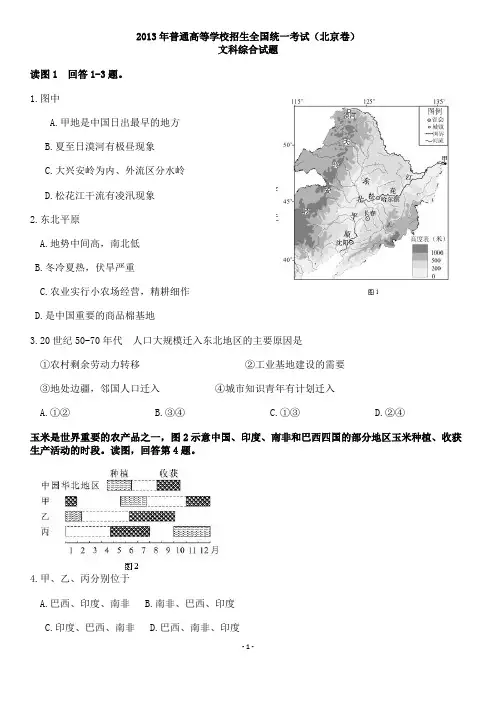 2013年北京高考文综卷(含所有问答题详细答案)