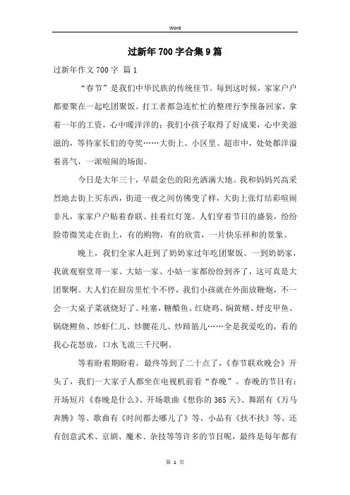 过新年700字合集9篇