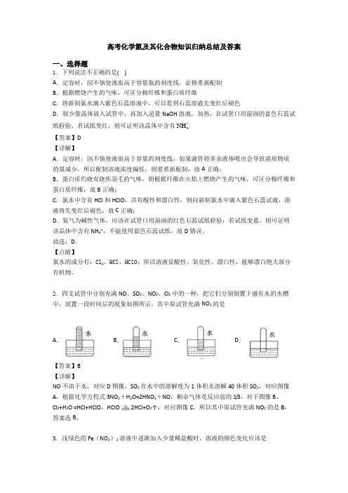 高考化学氮及其化合物知识归纳总结及答案