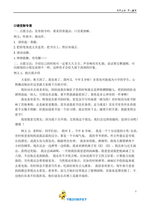 一年级上--专项练习--口语交际和习作参考答案