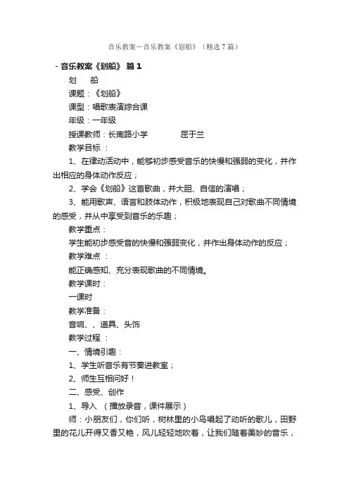 音乐教案－音乐教案《划船》（精选7篇）