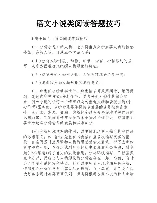 语文小说类阅读答题技巧