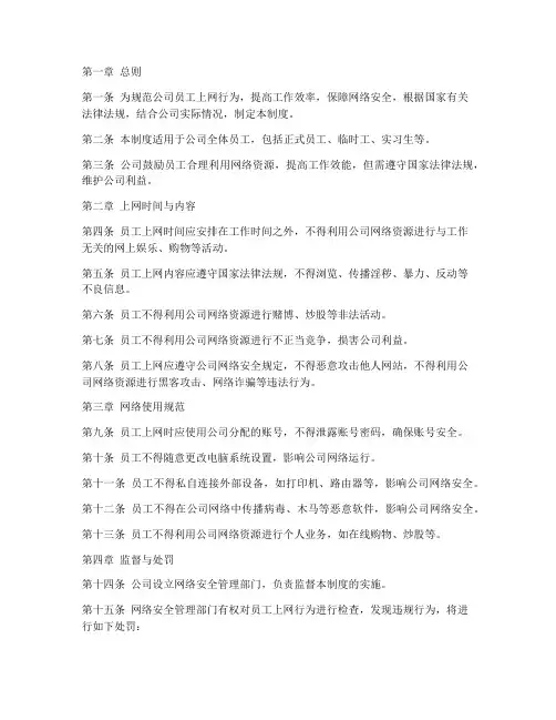 公司员工上网管理制度
