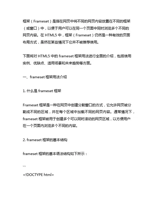 frameset框架用法 html5