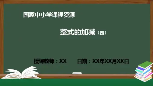 整式的加减(四)PPT课件(七年级数学上册人教版)
