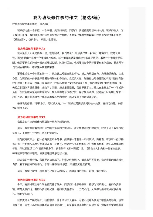 我为班级做件事的作文（精选6篇）