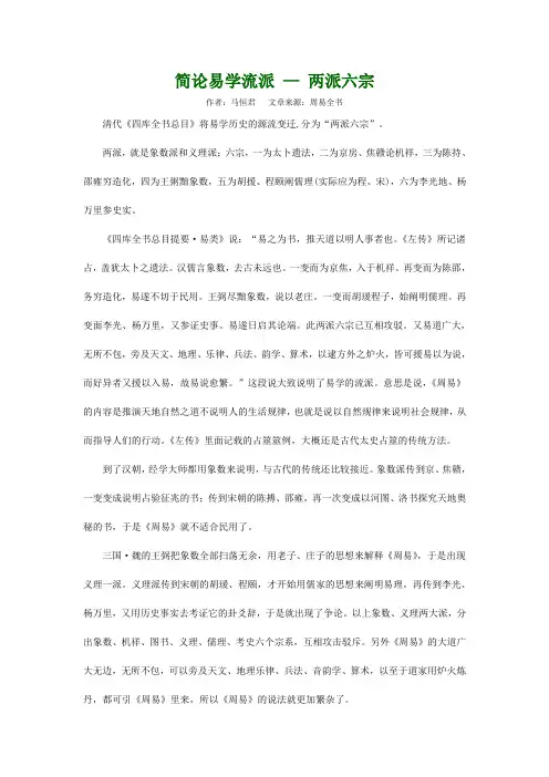 简论易学流派