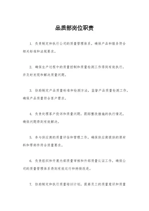品质部岗位职责