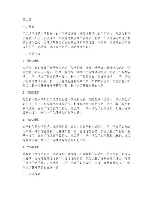 小学手工活动课总结(3篇)