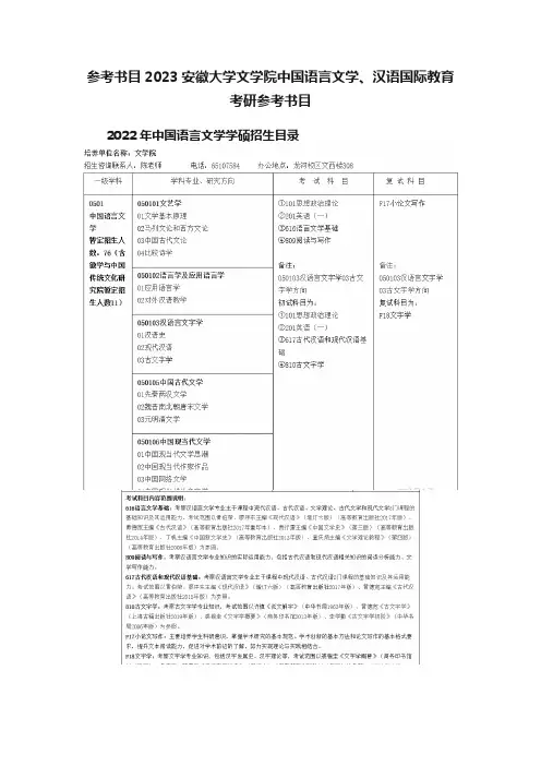 参考书目2023安徽大学文学院中国语言文学、汉语国际教育考研参考书目