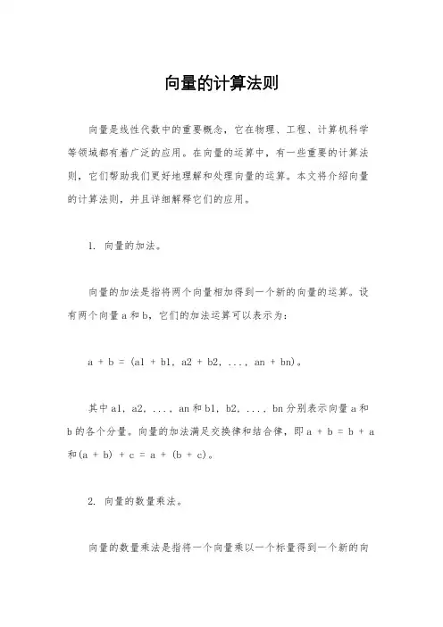 向量的计算法则