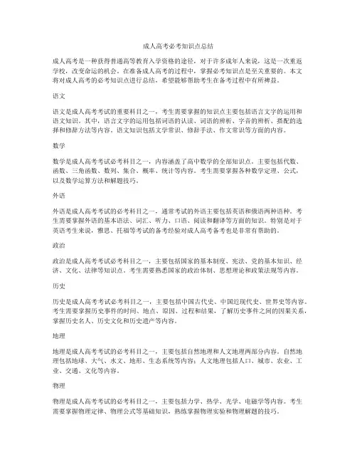成人高考必考知识点总结