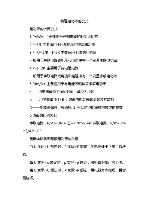 物理电功率的公式