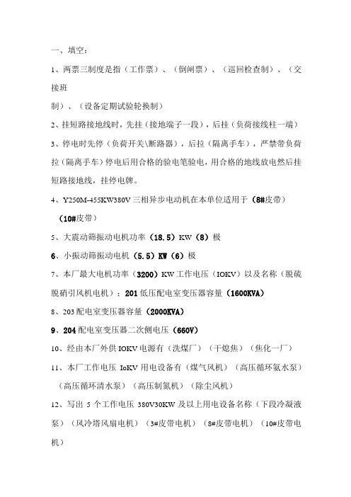电工操作规程抽考题库带答案