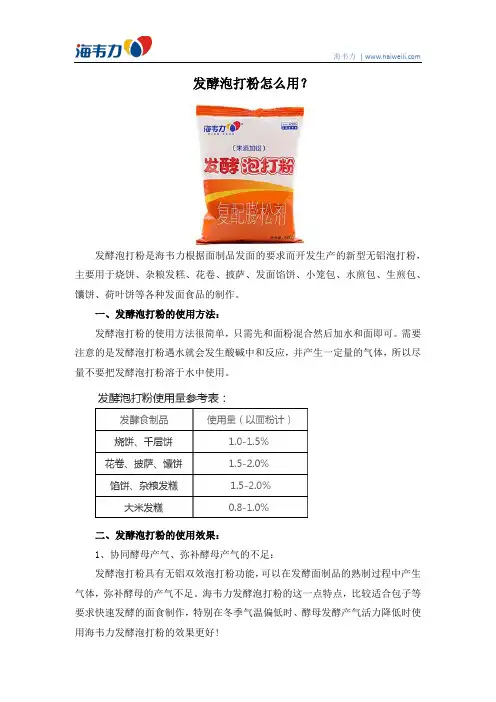 发酵泡打粉怎么用？