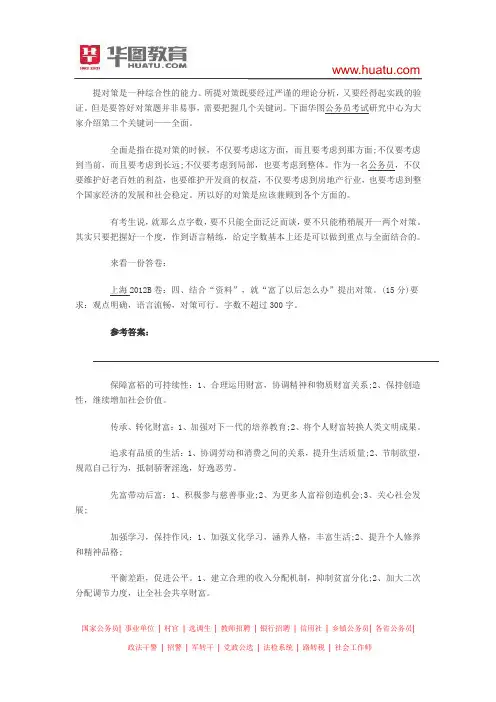 2015河南选调生考试申论辅导：申论对策措施题全面