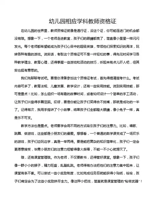 幼儿园相应学科教师资格证