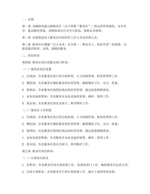 服务区管理制度文字模板