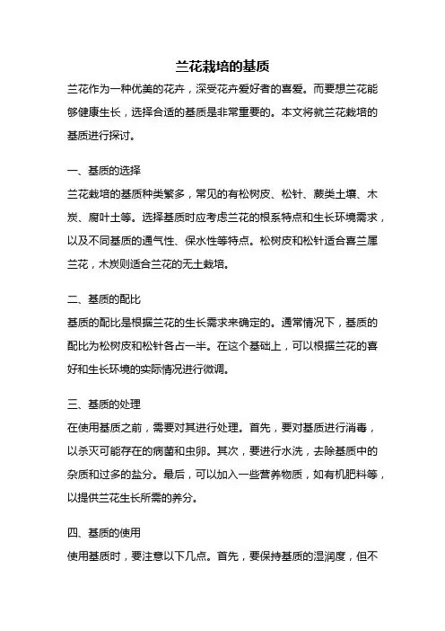 兰花栽培的基质